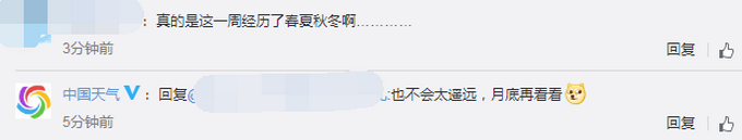 热起来了！北京丰台气温突破30℃，网友：一周经历春夏秋冬……