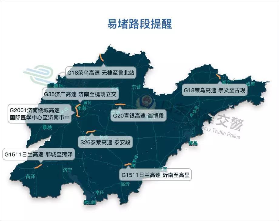 2019年山东省高速公路中秋假期出行指南