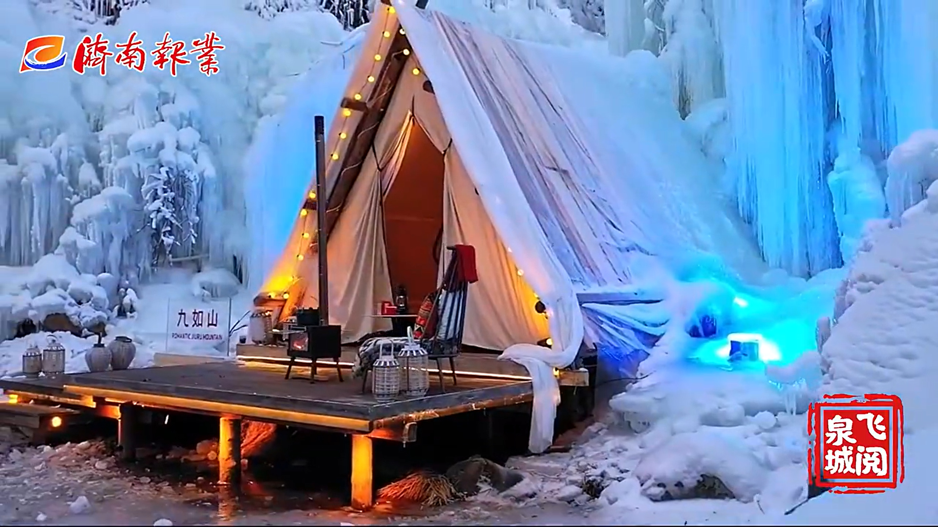 【飞“阅”泉城】济南九如山现绝美雾凇奇观 玉树琼枝宛若仙境