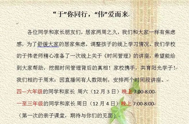 护航学生身心健康成长，吴家小学教师每日录制心育课程