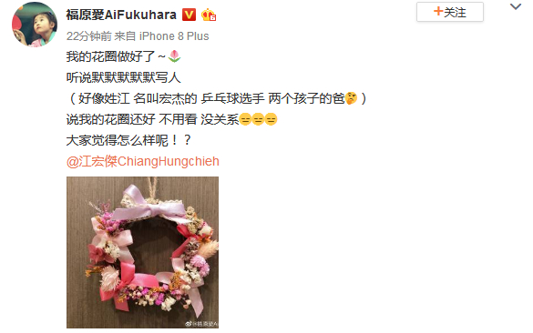 福原爱错将花环写成花圈 网友逗趣评论：快修改下