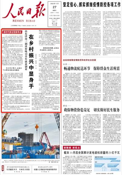 人民日报头版头条点赞济南章丘三涧溪村：在乡村振兴中显身手