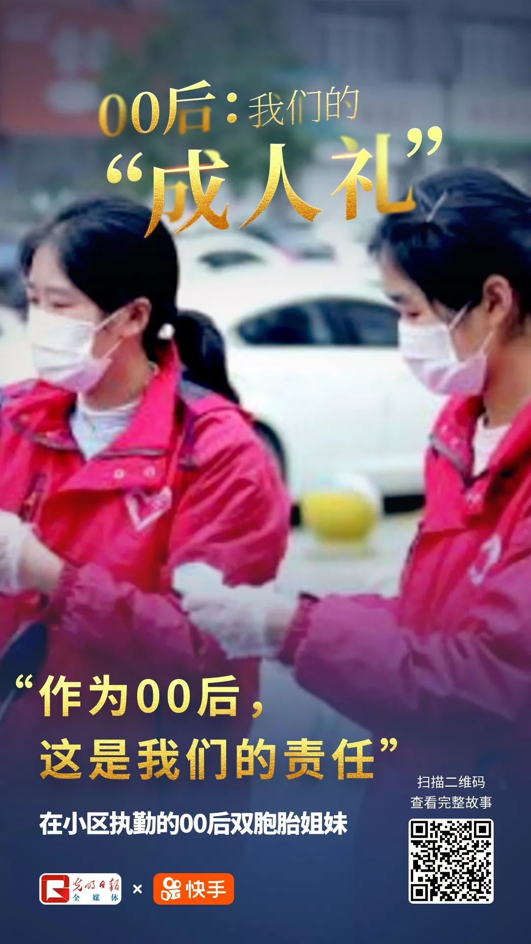 微视频：129秒，致敬“00后”！