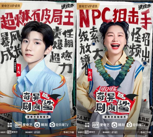 王源魏大勋合体欢乐满分 《奇异剧本鲨》引网友期待