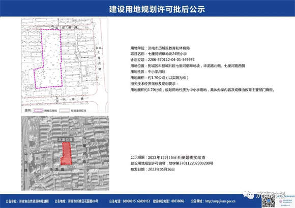 济南将新增3所学校，具体位置公布