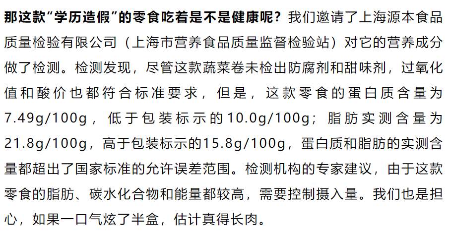 网红“宝藏美食”被指“学历造假”？高校回应！