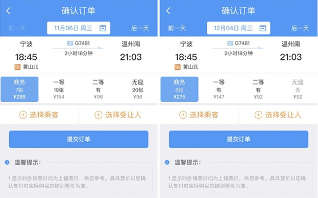 5.5折火车票如何买到？网友呼吁折扣显著标识