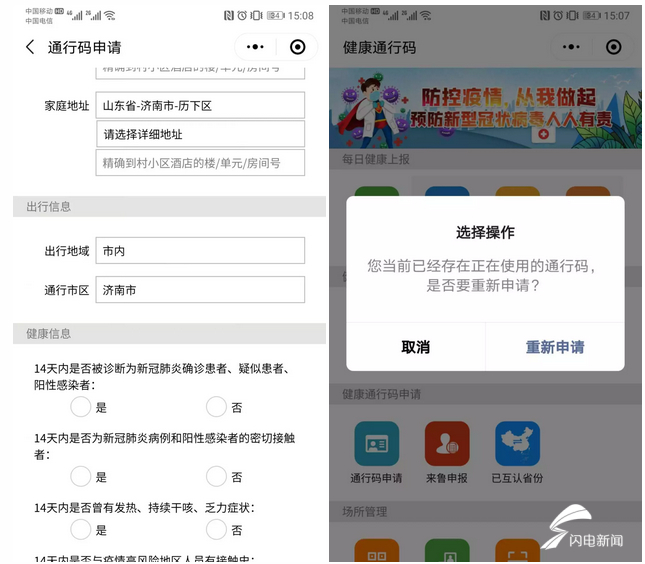 山东健康码已和20省市互认！附申请使用指南