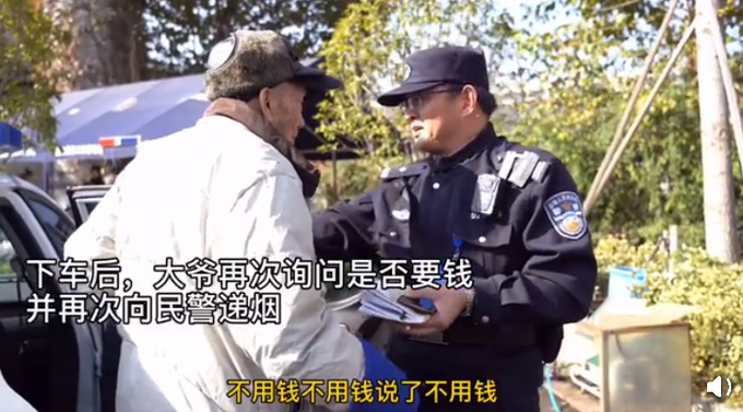 大爷是个社会人！90岁迷路大爷感谢民警，急得民警各式三连击