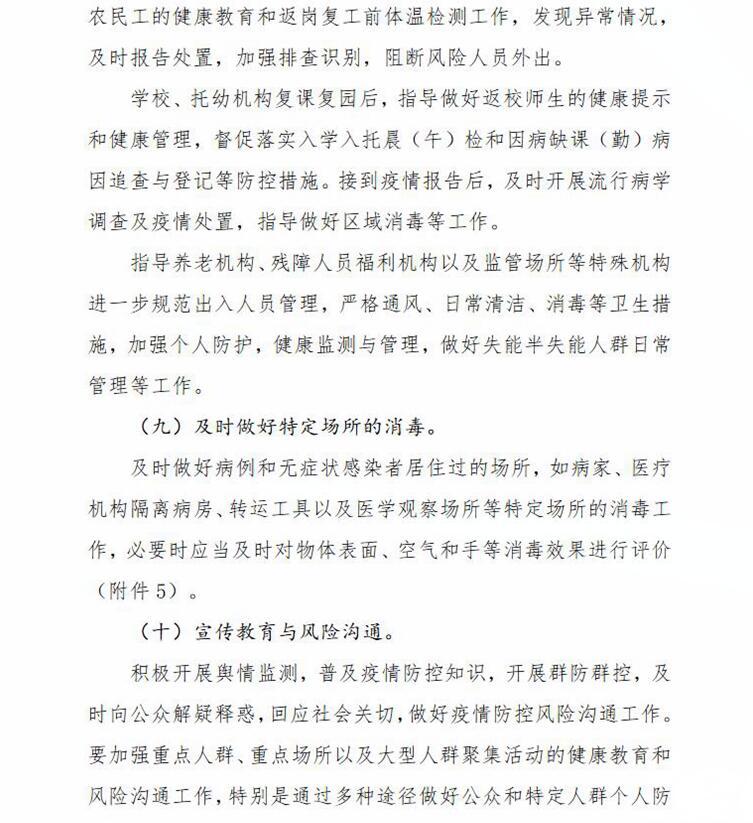 新版新冠肺炎防控方案：明确疑似病例解除隔离标准