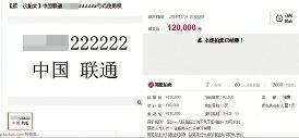 “老赖”手机尾号“222222” 拍卖12万元还债