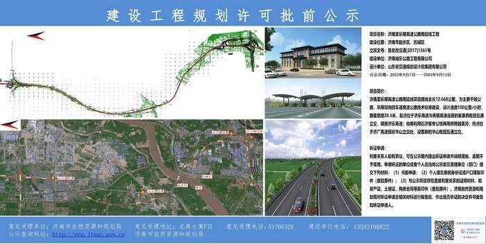 济南至乐陵高速公路南延线工程公示,经过济南这两个区