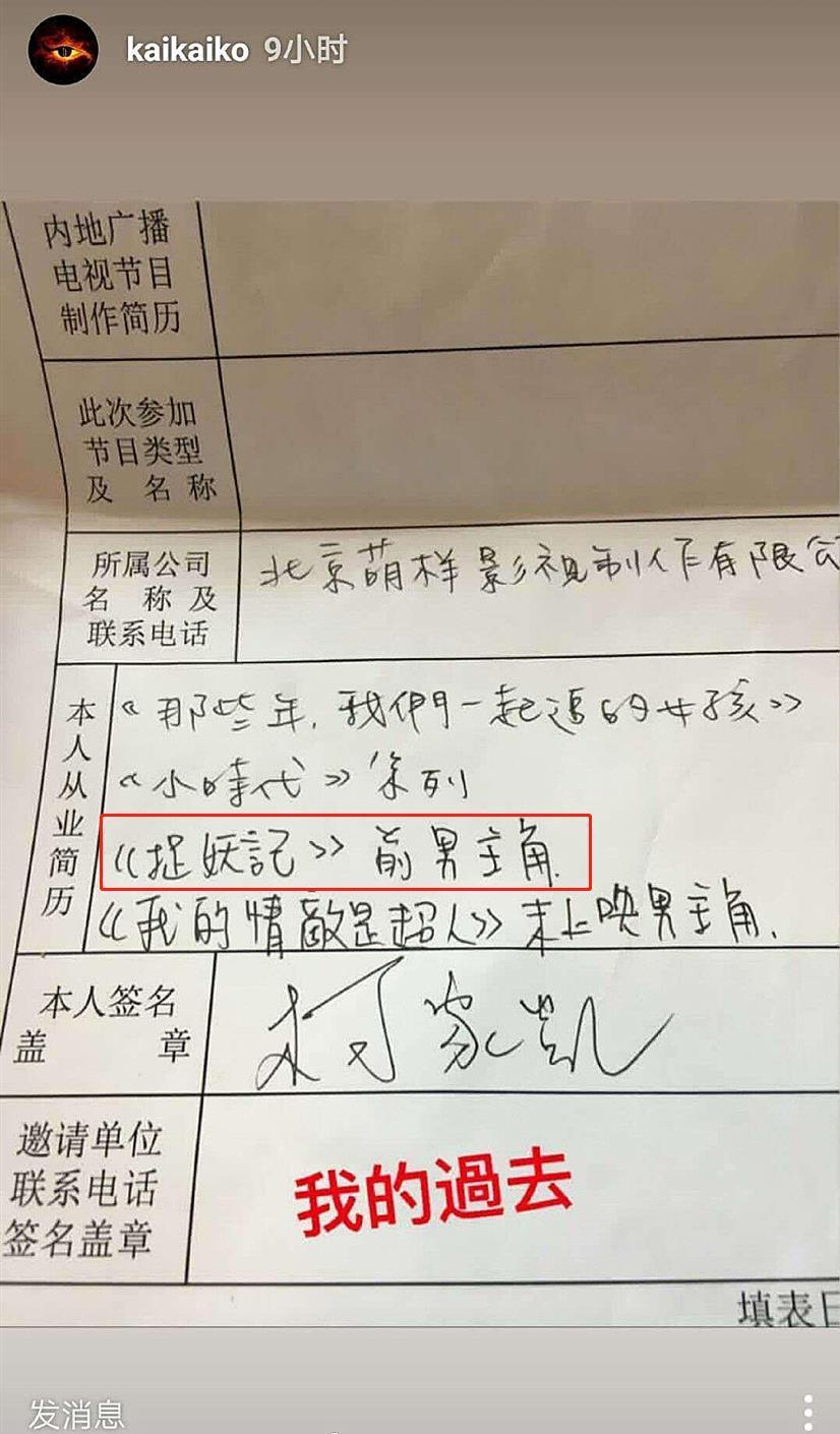 柯震东晒《捉妖记》剧照自称“前男主” 网友:整天在网上卖惨