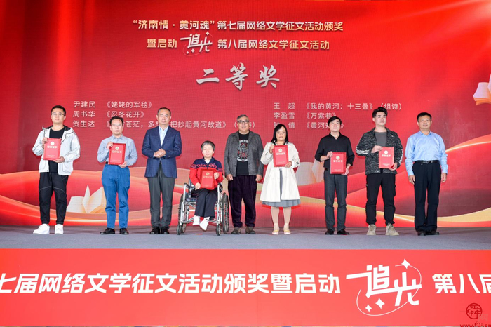 文以聚力！第七届网络文学征文活动颁奖暨启动“追光”第八届网络文学征文活动在济南举行