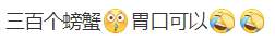 山东青岛：7人吃自助炫300个螃蟹、80多碗杨枝甘露