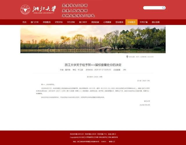 浙大回应不开除强奸犯学生|【最新】浙大回应不开除强奸犯学生是怎么回事？具体什么情况？都说了什么？