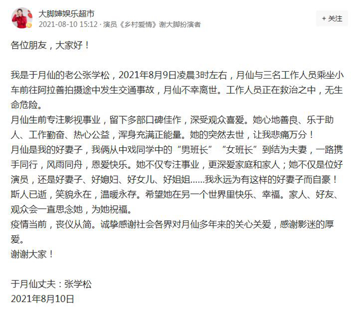 于月仙告别仪式初定13日举行 《乡村爱情》外的于月仙，是一位“中国好姐姐”