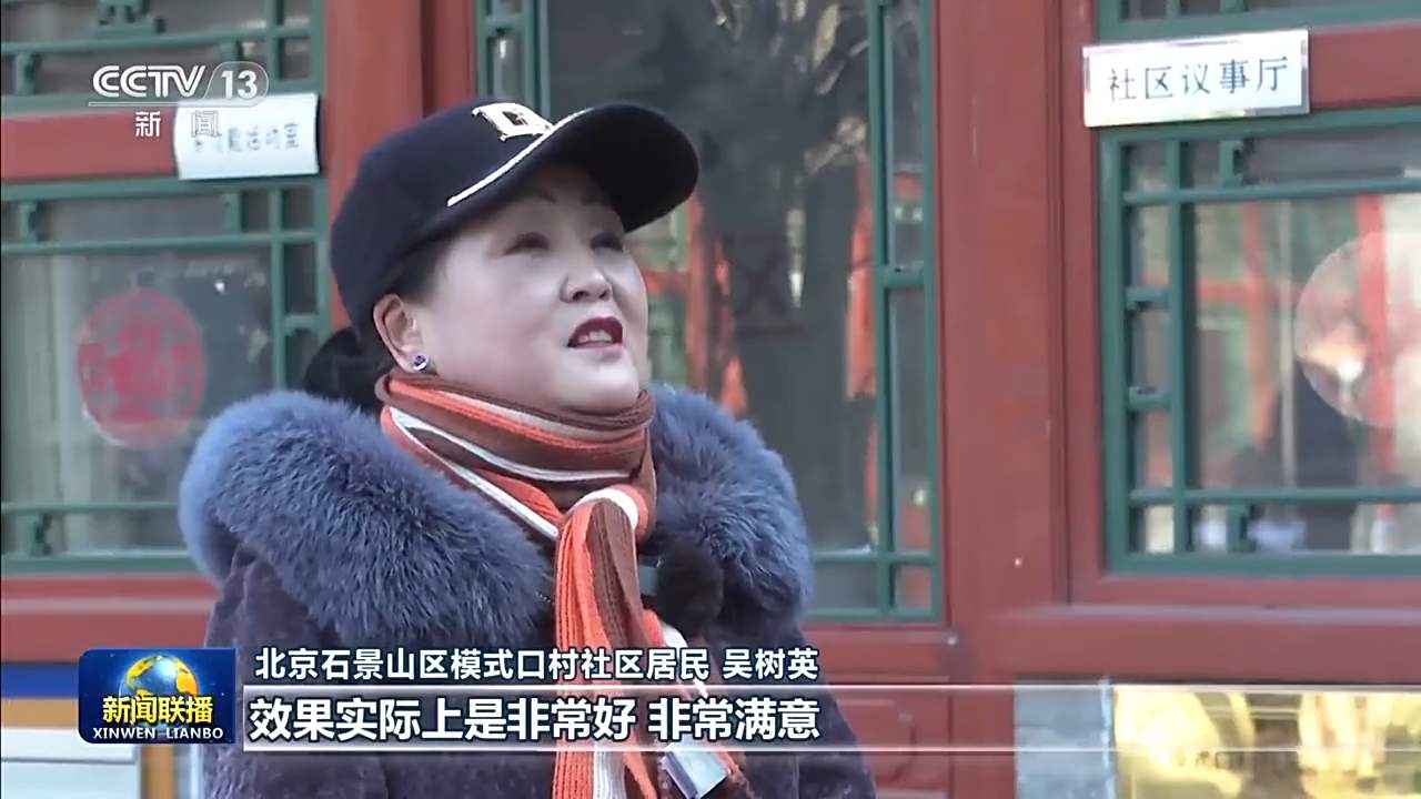 新时代 新征程 新伟业丨北京石景山：打造百姓满意的幸福街区
