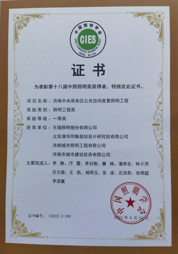 一等奖！济南中央商务区斩获殊荣