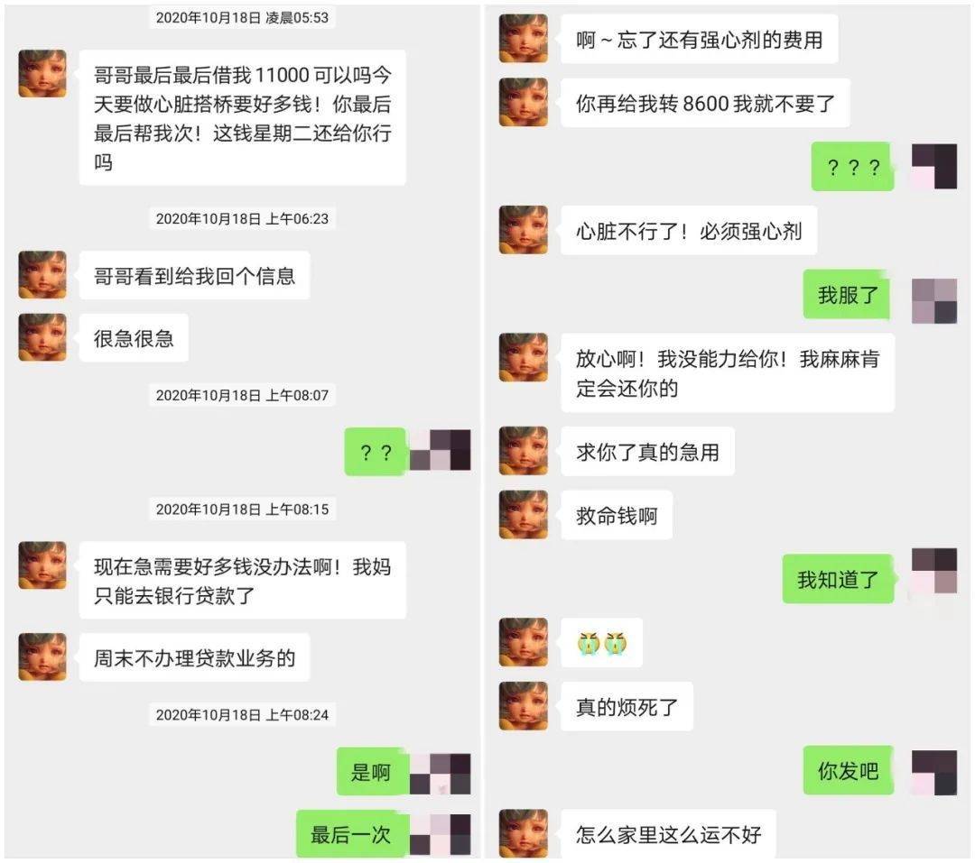 “她”一叫我哥哥，我就稀里糊涂转账了……