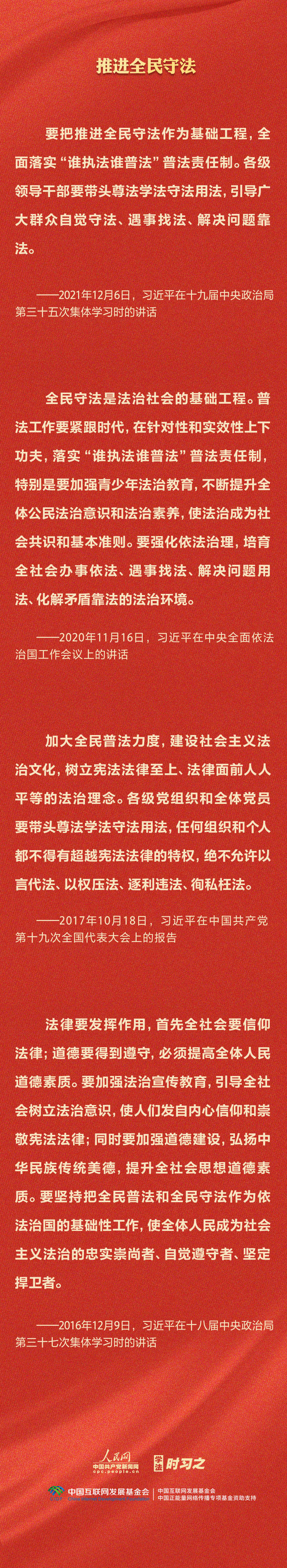 学习习近平法治思想｜坚持全面推进科学立法、严格执法、公正司法、全民守法