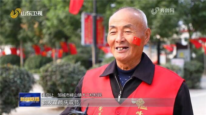 同升一面旗 奋进新征程！山东各地喜迎国庆 祝福伟大祖国