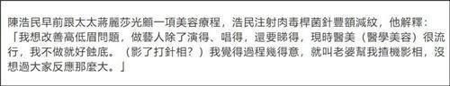 不做吃亏？陈浩民承认整容什么情况？晒针头戳眉照承认微整