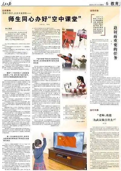 济南云课堂获人民日报、新华社等央媒点赞