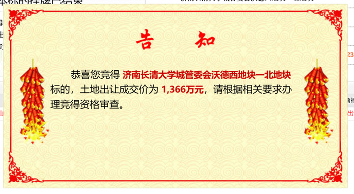 济南长清大学城6宗土地挂牌出让