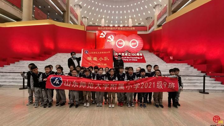 “童心向党 传承红色基因” 山师附小2021级9班雏鹰小队走进山东博物馆