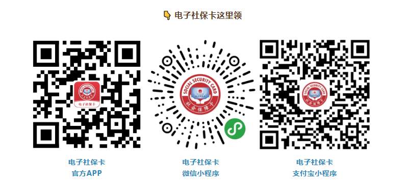 电子社保卡升级啦！使用教程请查收→
