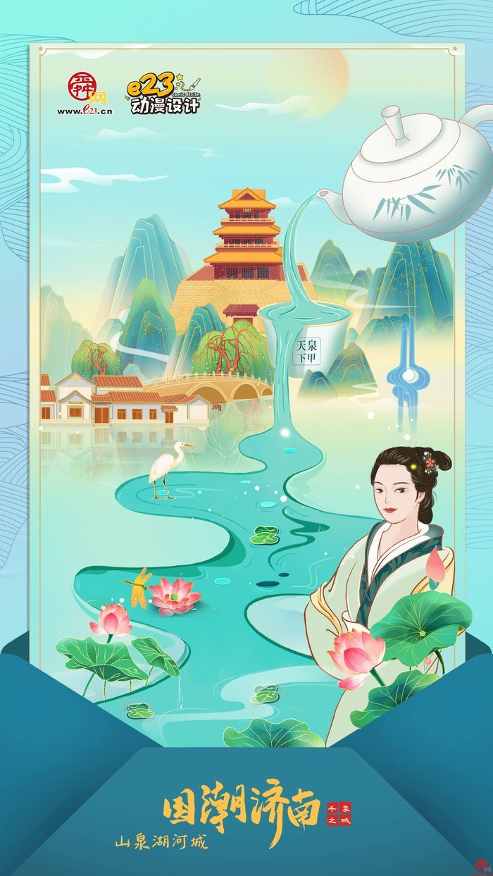 第十届济南国际泉水节——“创”出新未来文创设计邀请赛火热报名中！