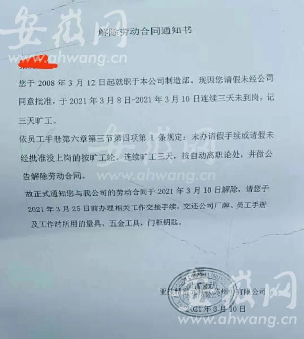 男子回家看病危的儿子被单位开除 网友：不指望雪中送炭，居然还雪上加霜？