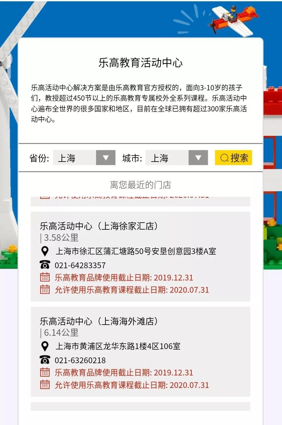 上海多家乐高中心关停，负责人失联家长等着退钱！官方回应来了