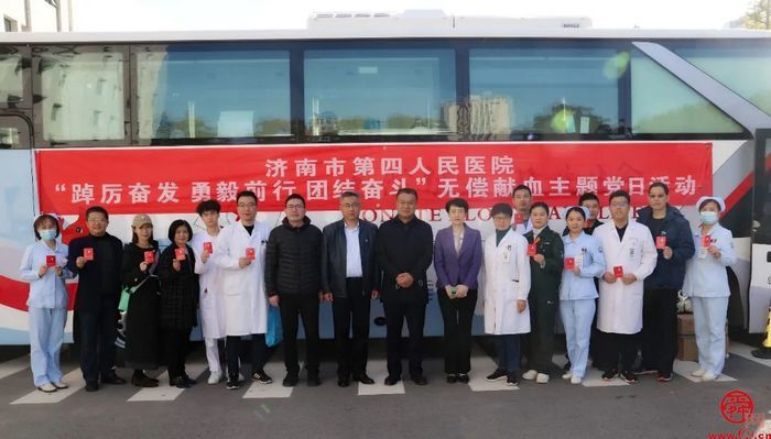 撸起袖子，“医”腔热血——济南市第四人民医院开展无偿献血活动