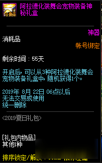 DNF地下城与勇士7月4日更新内容集合