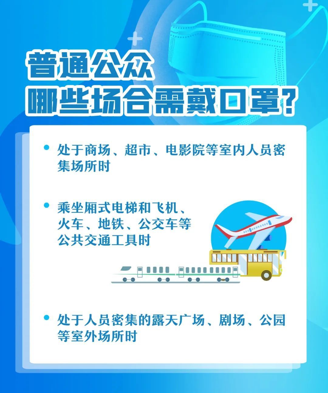 提醒！戴口罩有新要求，看图了解！