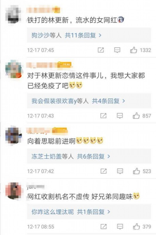 曝王思聪被逼联姻 林更新与网红同游 流水的网红铁打的林更新