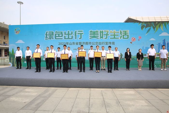 绿色出行 美好生活 2023年山东省暨济南市公交出行宣传周活动启动