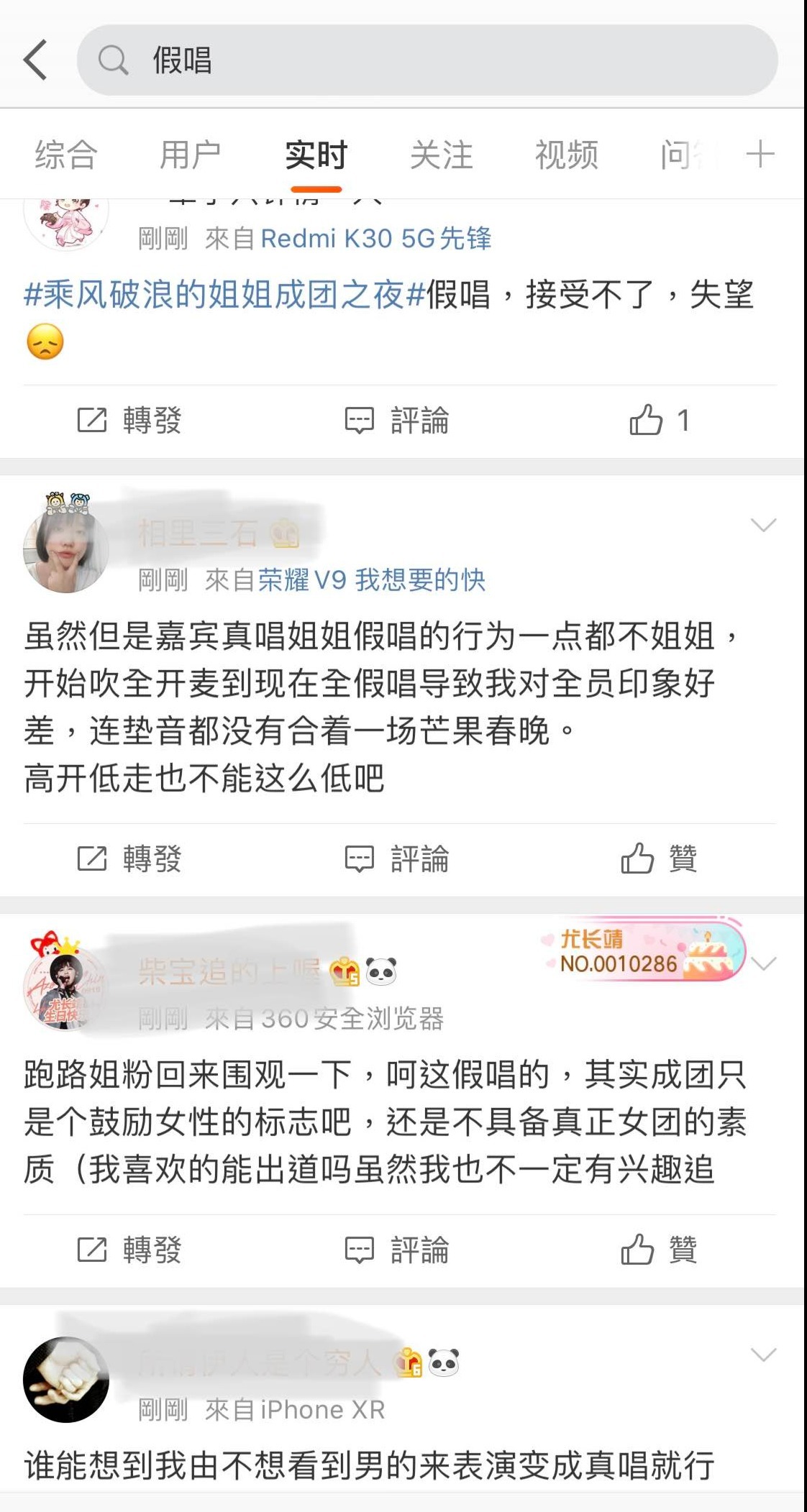 假唱|《姐姐》成团夜变假唱夜？网友：又难听又乱