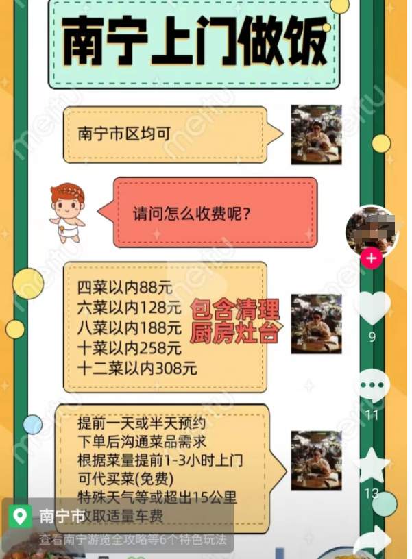 “上门做饭”深受年青人追捧 你会约吗？