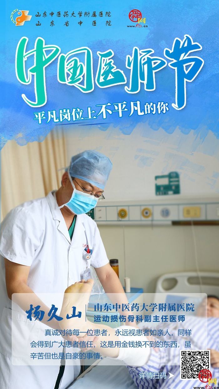 海报合集｜致敬中国医师节—平凡岗位上不平凡的你！