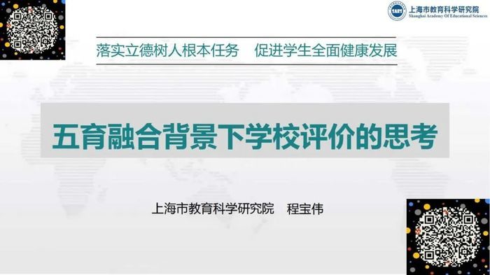 章丘区福泰小学探索助力“五育融合”评价体系