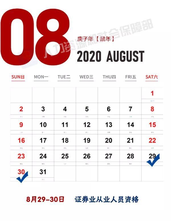 来了！2020年各种资格考试安排