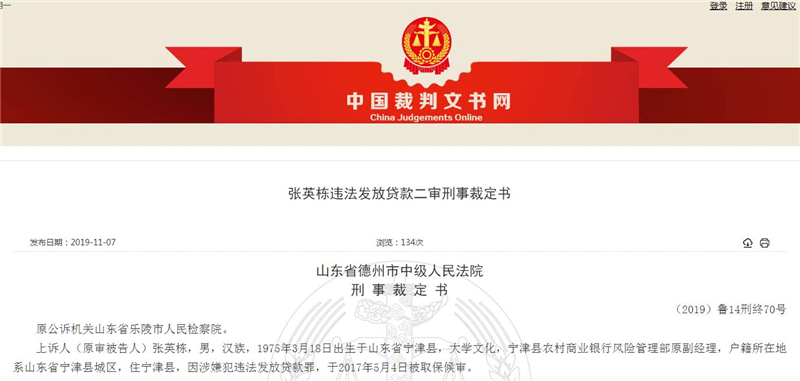 德州宁津农商行员工违法放贷1400余万 去年曾吃90万“罚单”