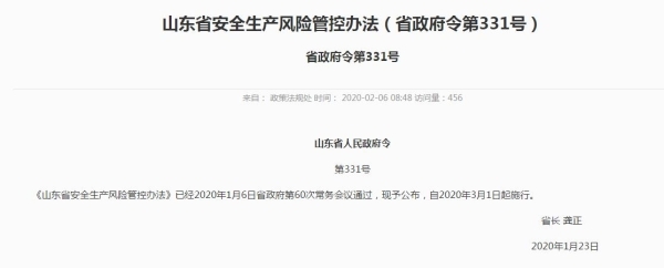 今天起山东对安全生产风险进行分级管控，四种情况为重大风险