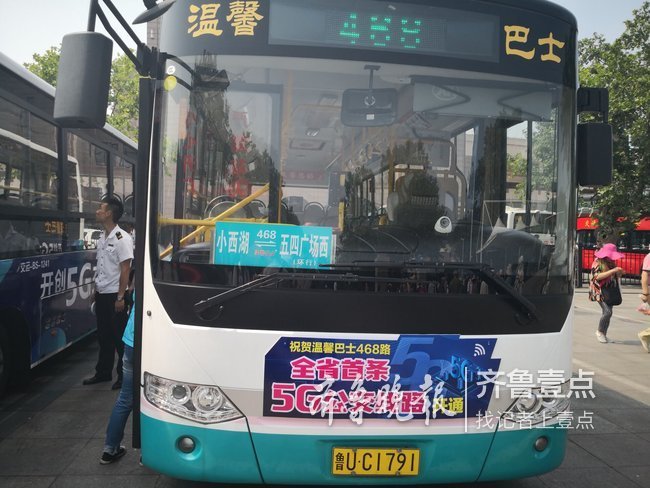 山东省内首条5G公交线在青启用，可用5G手机体验