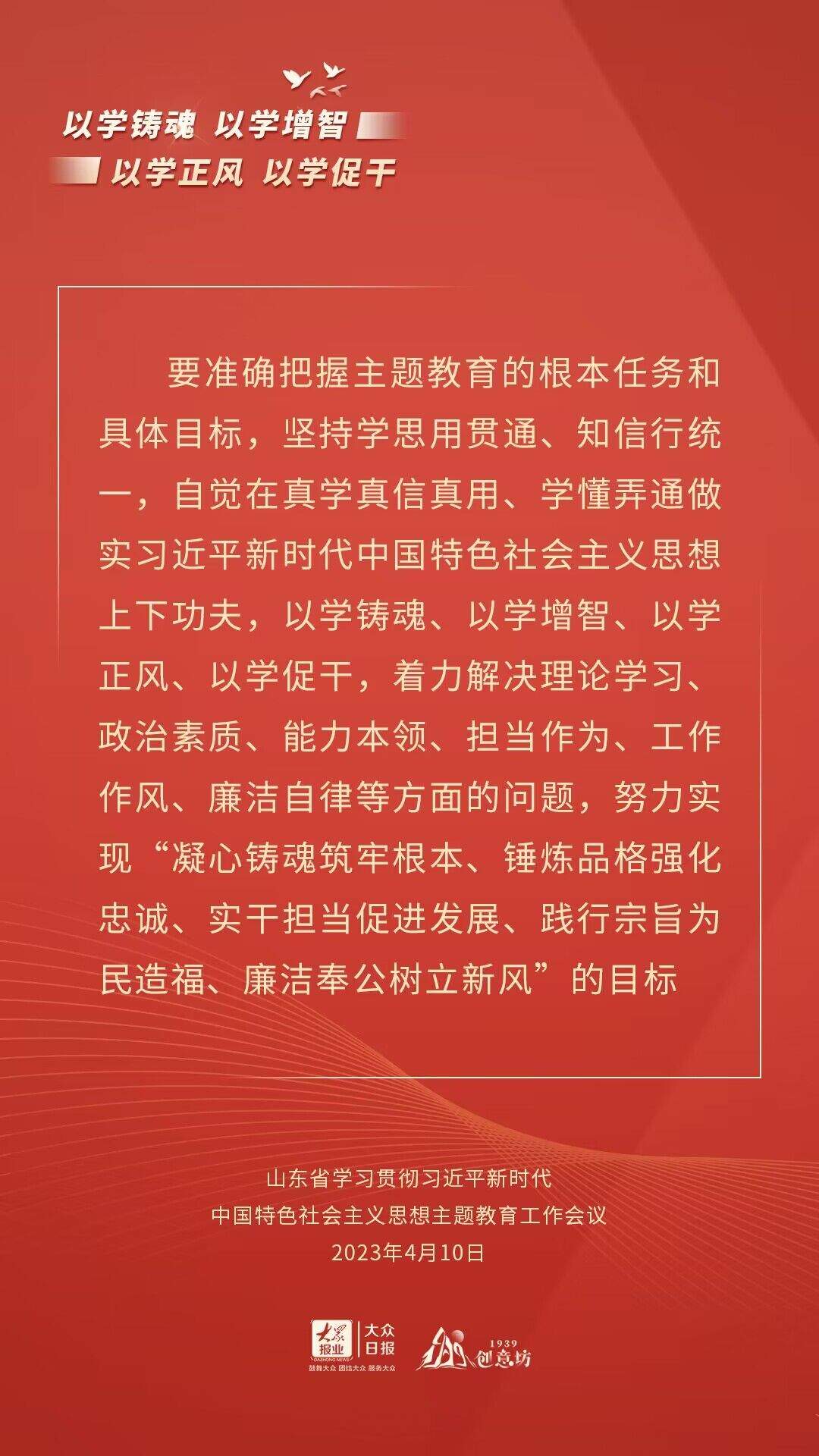 海报丨通过这些关键句，读懂山东主题教育系统部署