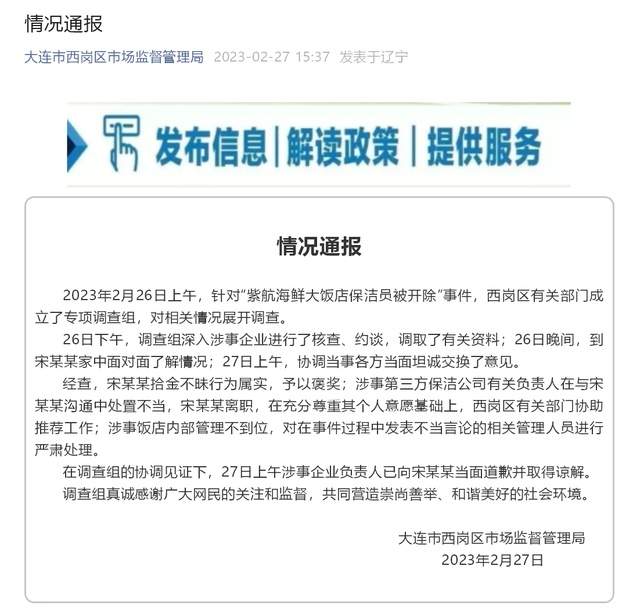 真相大白！捡2万元报警被开除保洁员为拾金不昧