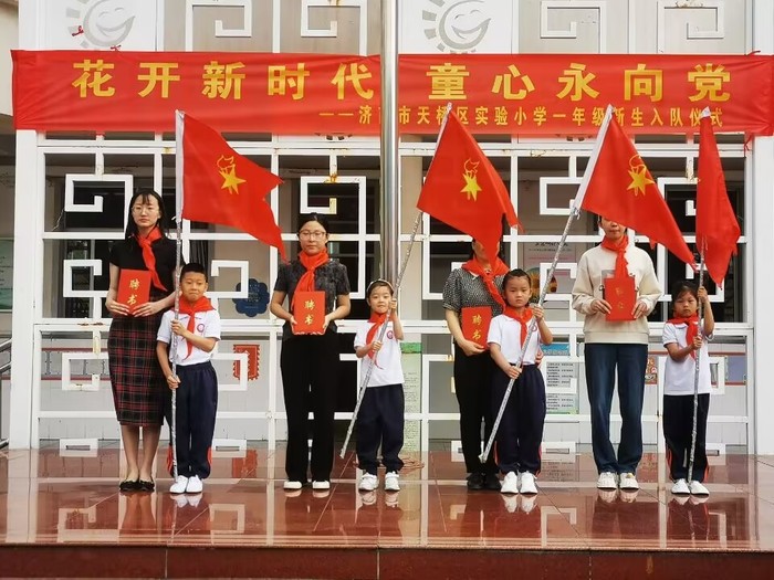 济南市天桥区实验小学举行党建带队建新队员入队仪式